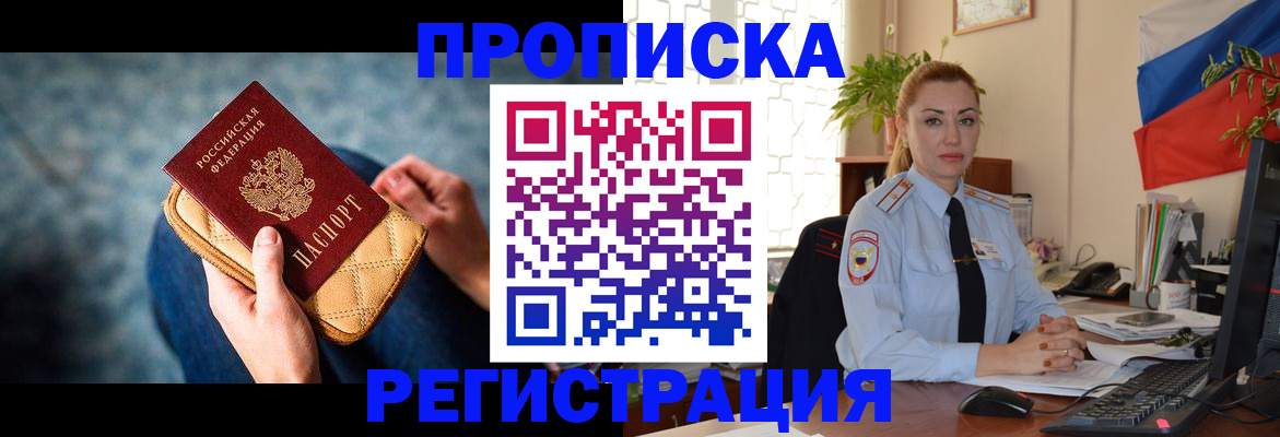 временная регистрация купить в Бахчисарае