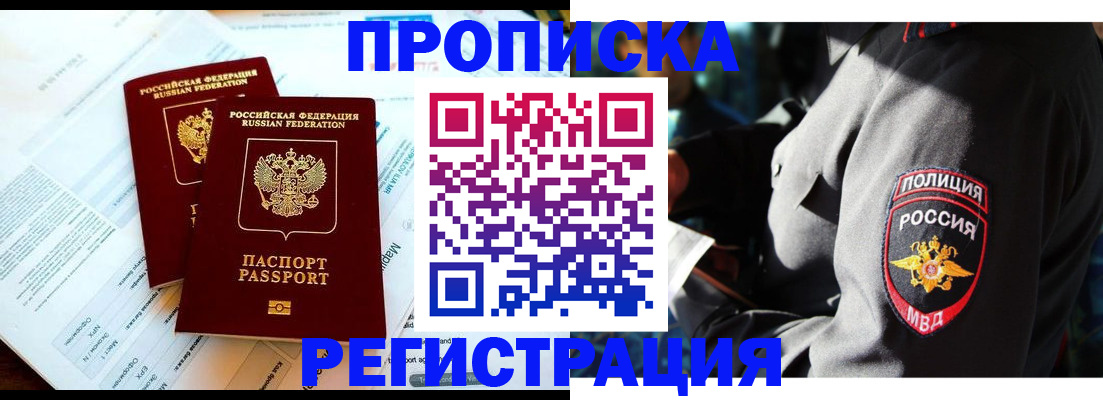 прописка в Бахчисарае