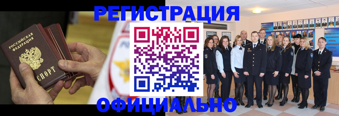 прописка для работы в Бахчисарае