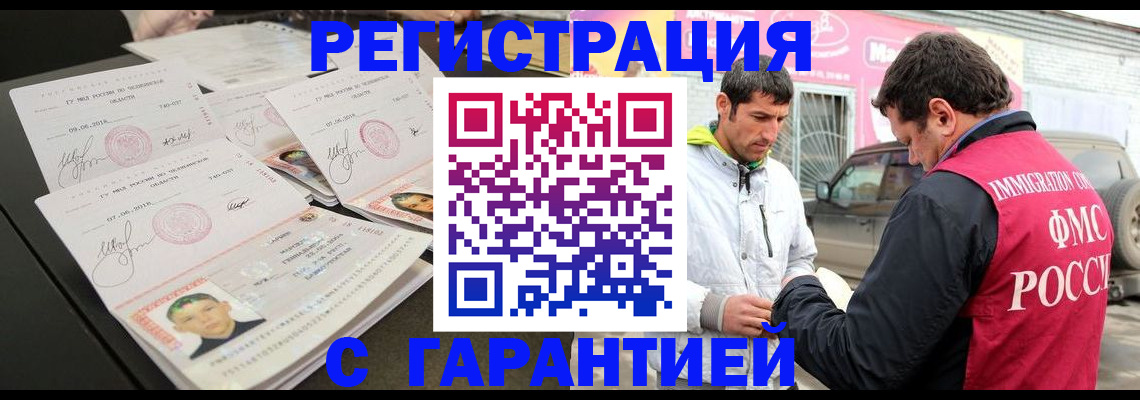 временная регистрация гарантия в Бахчисарае