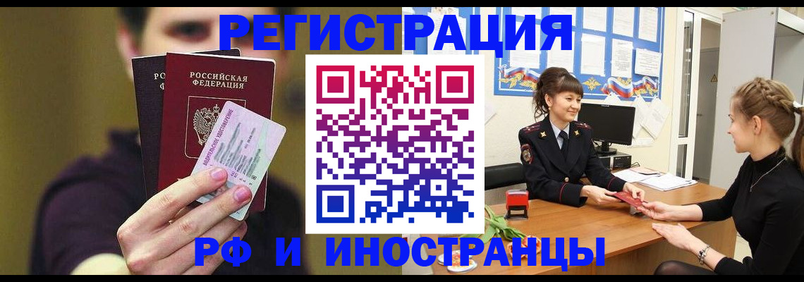 временная регистрация недорого в Бахчисарае